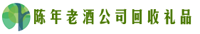 成都市都江堰游鑫回收烟酒店